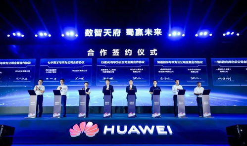 新質(zhì)生產(chǎn)力落地巴蜀 華為使能四川數(shù)字經(jīng)濟(jì)，新興能源技術(shù)研發(fā)引領(lǐng)變革